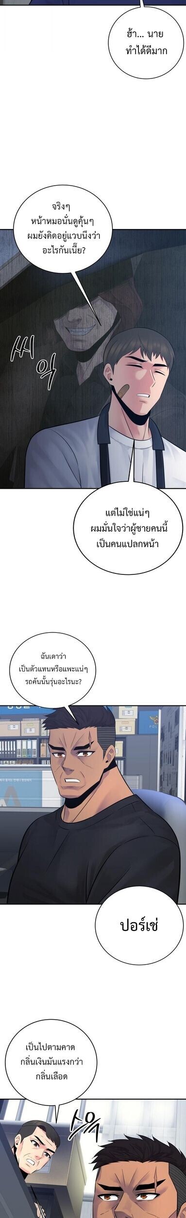 The Reincarnated Cop Who Strikes With Wealth ตอนที่ 61 26