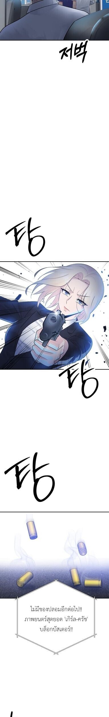 The Reincarnated Cop Who Strikes With Wealth ตอนที่ 61 29