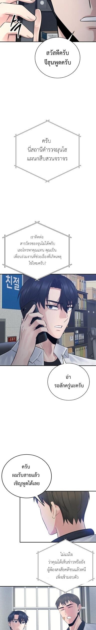 The Reincarnated Cop Who Strikes With Wealth ตอนที่ 61 32