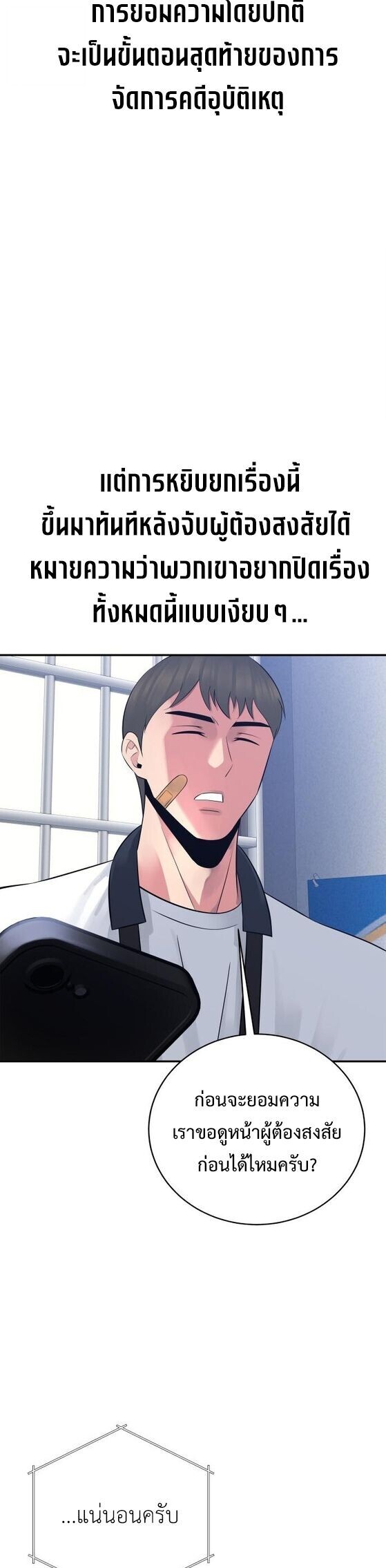 The Reincarnated Cop Who Strikes With Wealth ตอนที่ 61 34