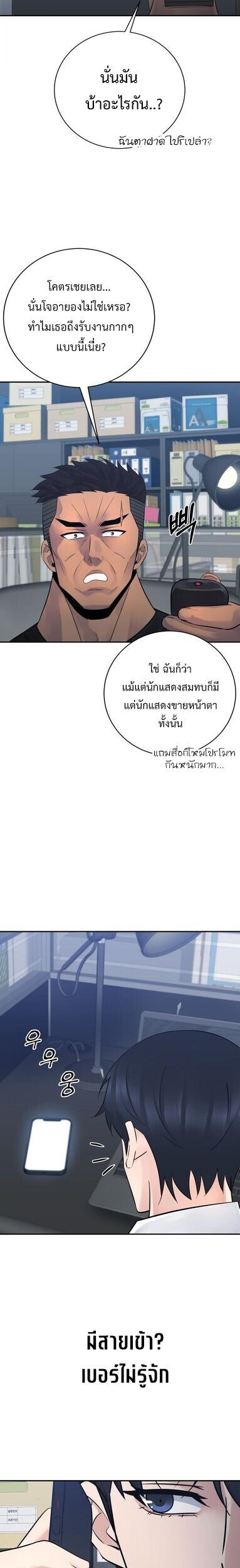 The Reincarnated Cop Who Strikes With Wealth ตอนที่ 61 31