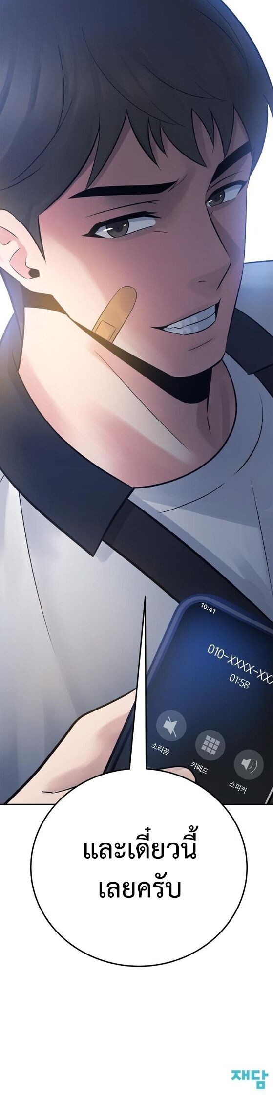 The Reincarnated Cop Who Strikes With Wealth ตอนที่ 61 36