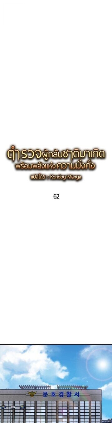 The Reincarnated Cop Who Strikes With Wealth ตอนที่ 62 1