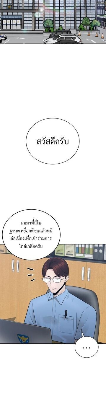 The Reincarnated Cop Who Strikes With Wealth ตอนที่ 62 2