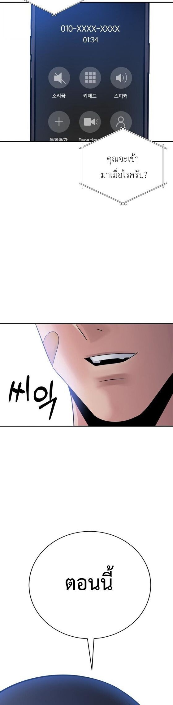 The Reincarnated Cop Who Strikes With Wealth ตอนที่ 61 35