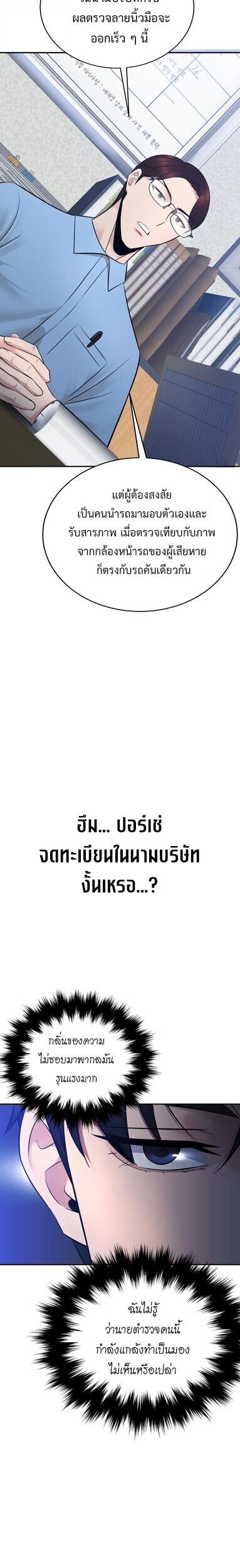 The Reincarnated Cop Who Strikes With Wealth ตอนที่ 62 6