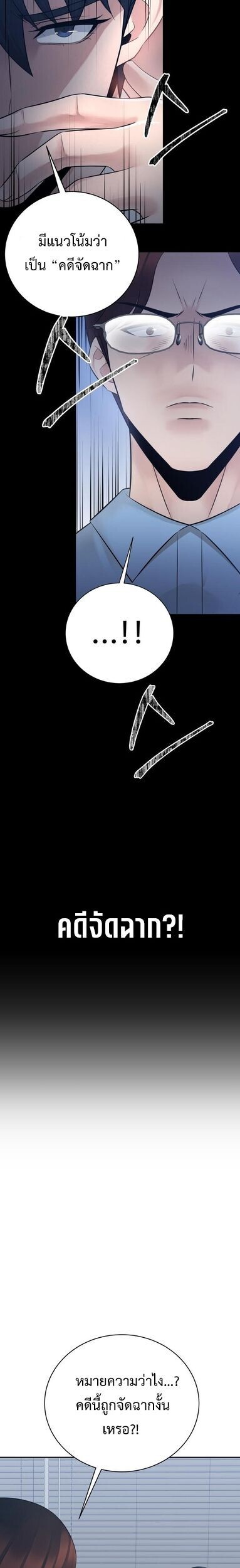 The Reincarnated Cop Who Strikes With Wealth ตอนที่ 62 8
