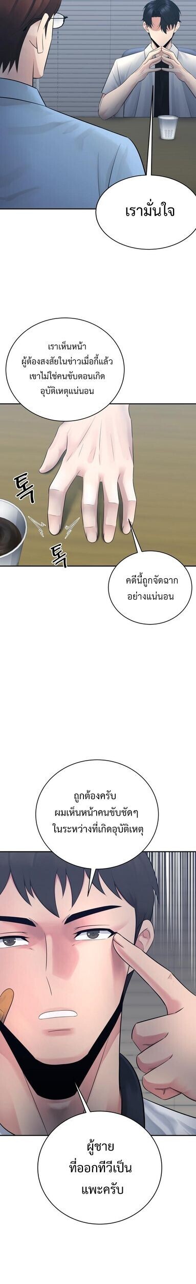 The Reincarnated Cop Who Strikes With Wealth ตอนที่ 62 9