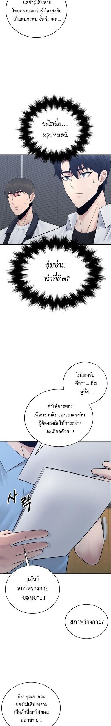 The Reincarnated Cop Who Strikes With Wealth ตอนที่ 62 11