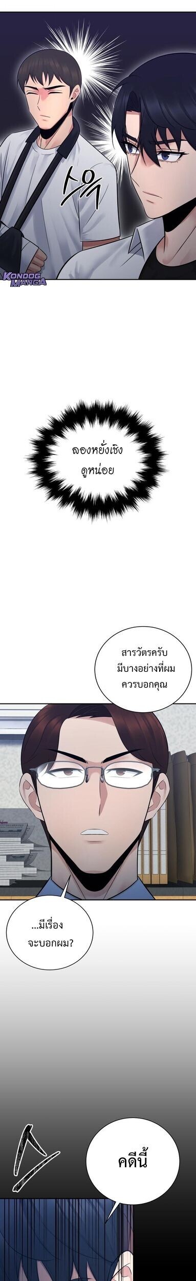 The Reincarnated Cop Who Strikes With Wealth ตอนที่ 62 7