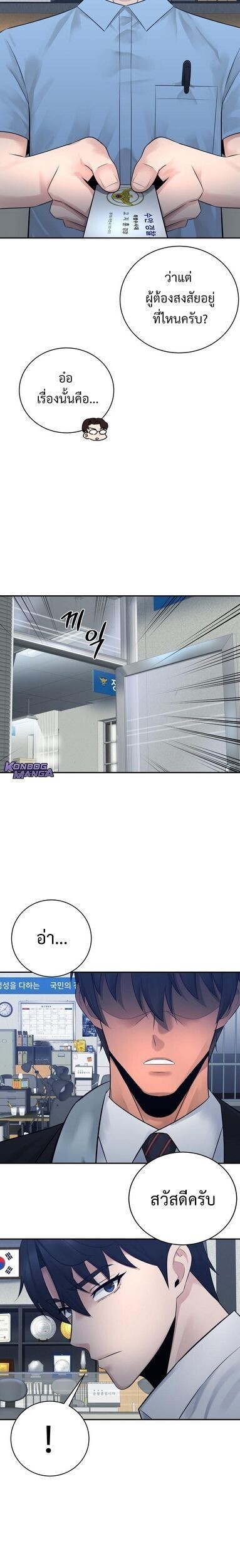 The Reincarnated Cop Who Strikes With Wealth ตอนที่ 62 16