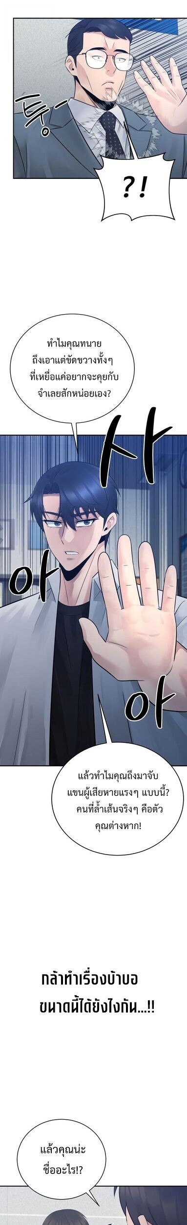 The Reincarnated Cop Who Strikes With Wealth ตอนที่ 62 20