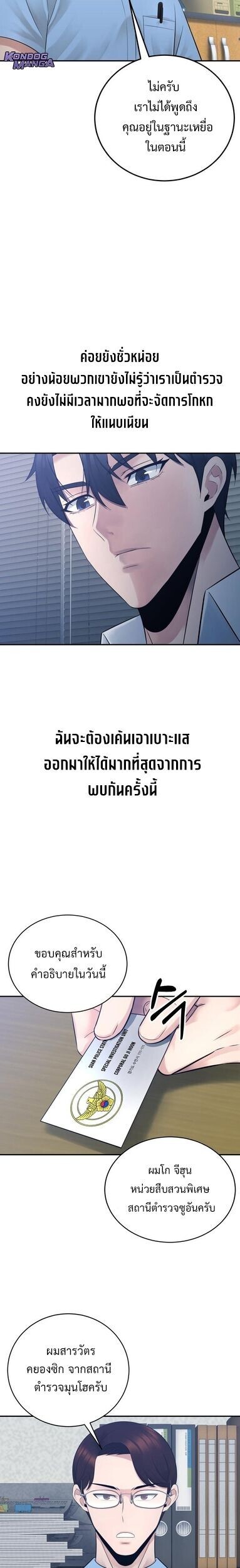 The Reincarnated Cop Who Strikes With Wealth ตอนที่ 62 15