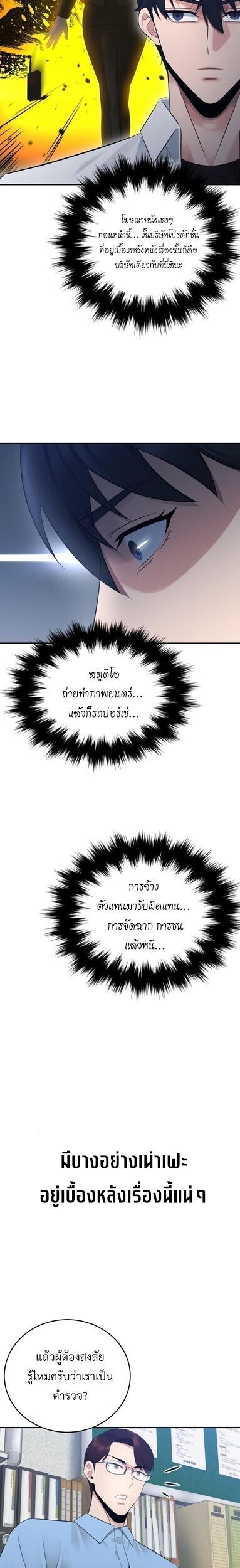 The Reincarnated Cop Who Strikes With Wealth ตอนที่ 62 14