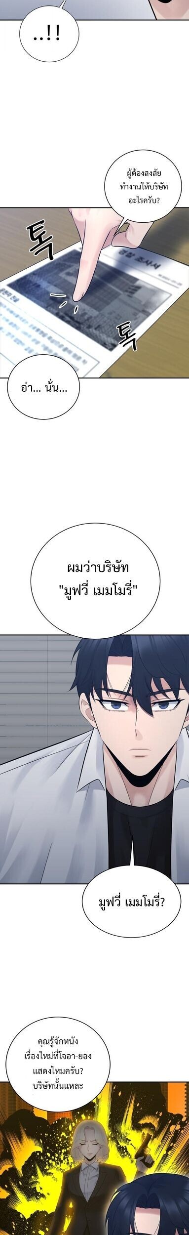 The Reincarnated Cop Who Strikes With Wealth ตอนที่ 62 13