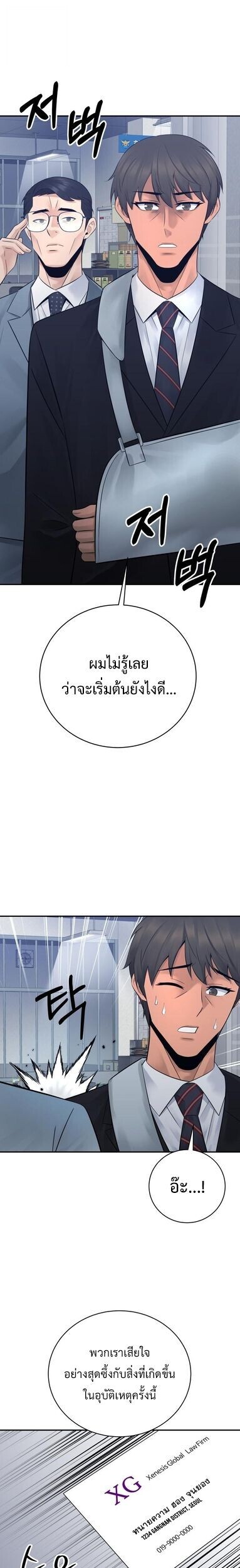 The Reincarnated Cop Who Strikes With Wealth ตอนที่ 62 17