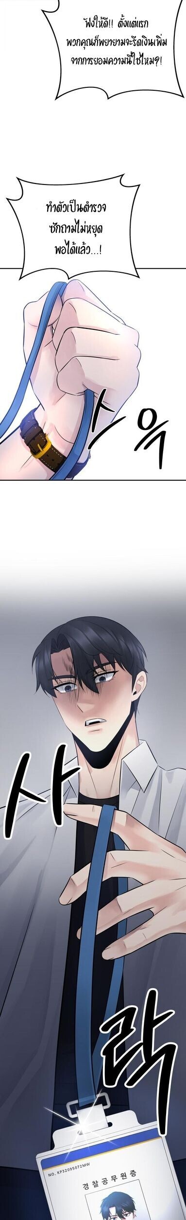 The Reincarnated Cop Who Strikes With Wealth ตอนที่ 62 24