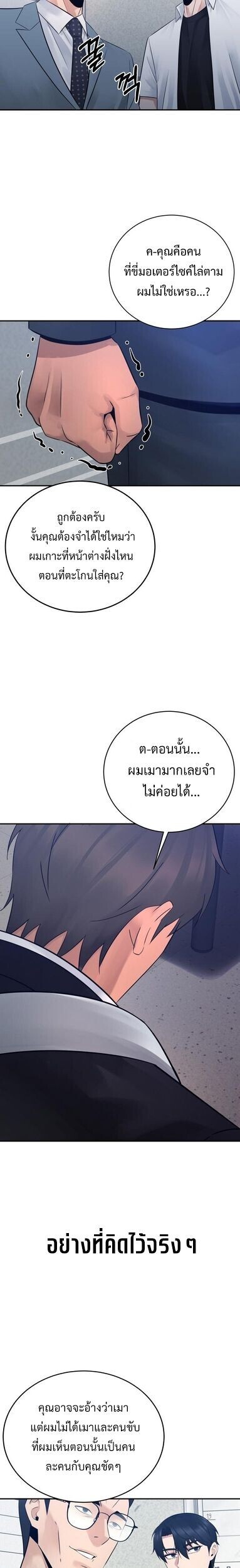 The Reincarnated Cop Who Strikes With Wealth ตอนที่ 62 22