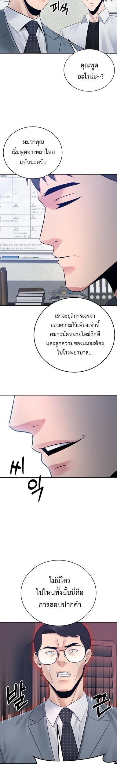 The Reincarnated Cop Who Strikes With Wealth ตอนที่ 62 23