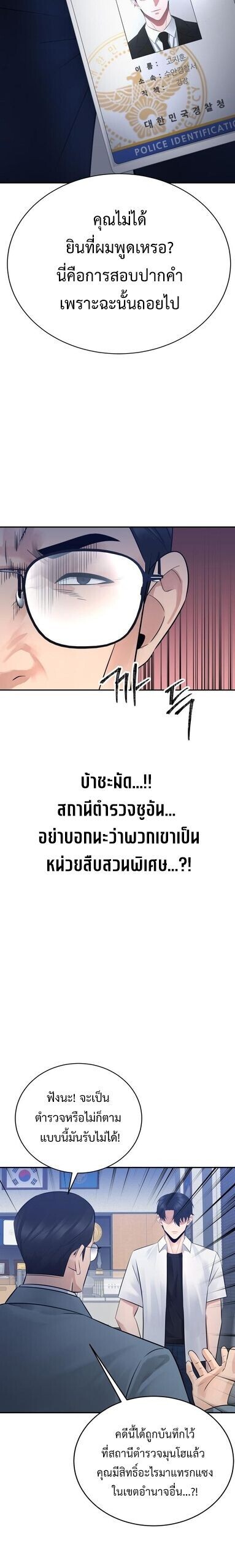 The Reincarnated Cop Who Strikes With Wealth ตอนที่ 62 25