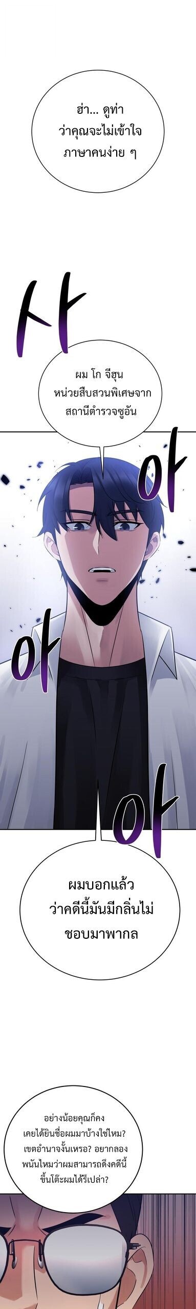 The Reincarnated Cop Who Strikes With Wealth ตอนที่ 62 26