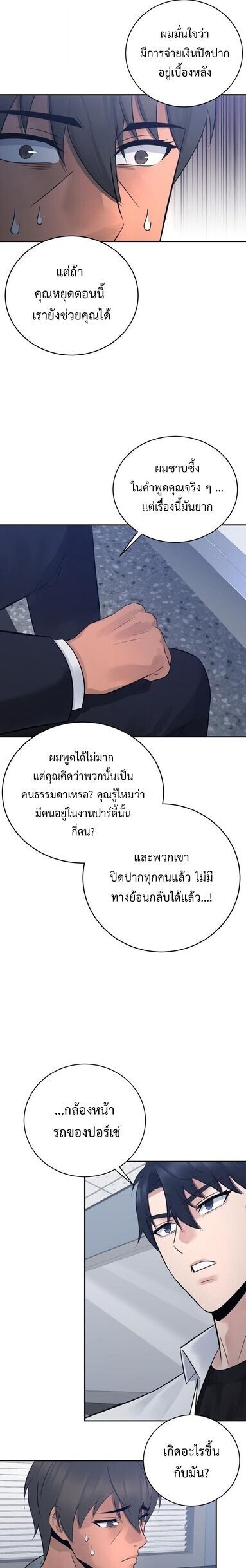 The Reincarnated Cop Who Strikes With Wealth ตอนที่ 62 32