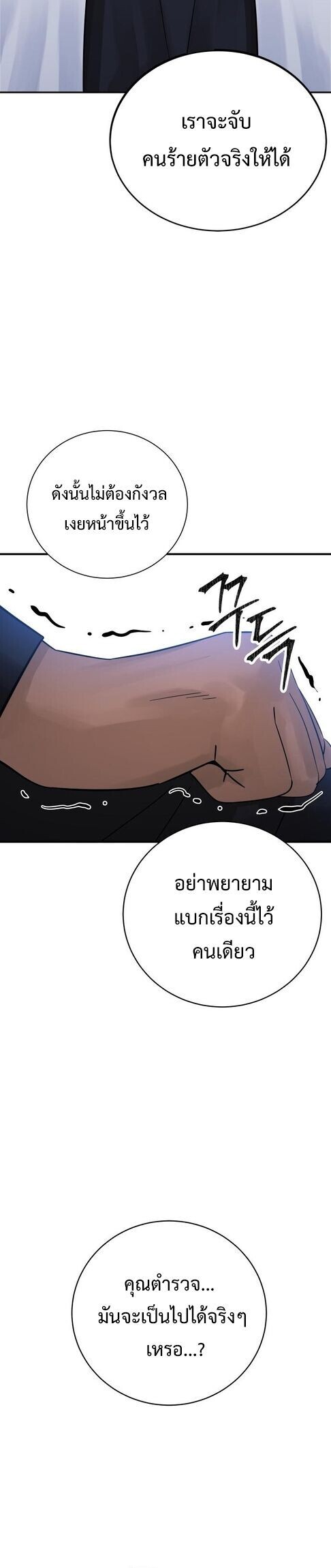 The Reincarnated Cop Who Strikes With Wealth ตอนที่ 62 35
