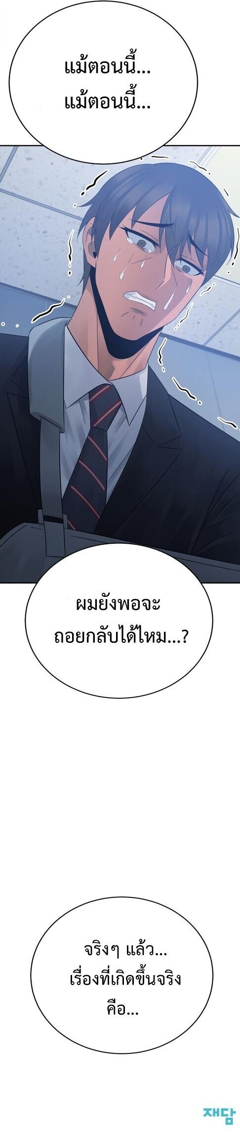 The Reincarnated Cop Who Strikes With Wealth ตอนที่ 62 36