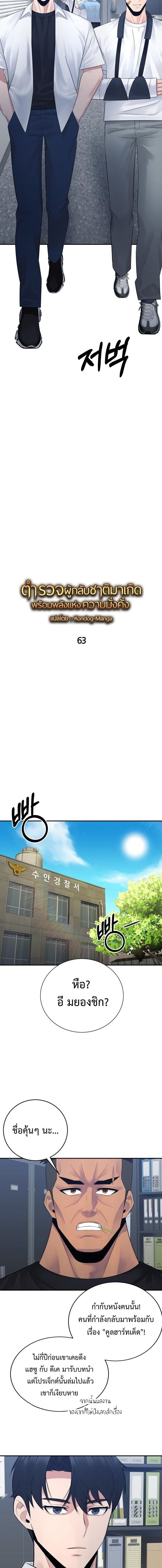 The Reincarnated Cop Who Strikes With Wealth ตอนที่ 63 3