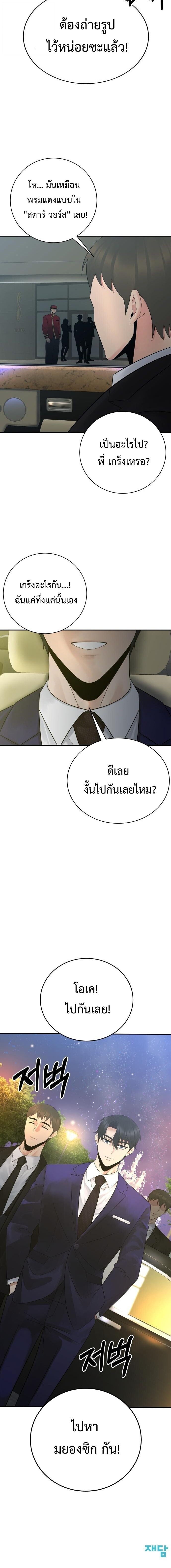 The Reincarnated Cop Who Strikes With Wealth ตอนที่ 63 10
