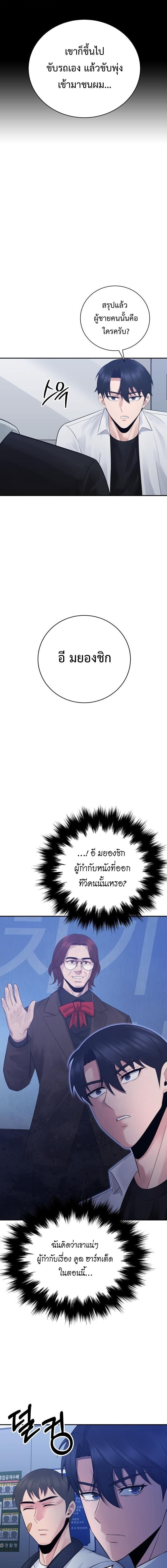 The Reincarnated Cop Who Strikes With Wealth ตอนที่ 63 12