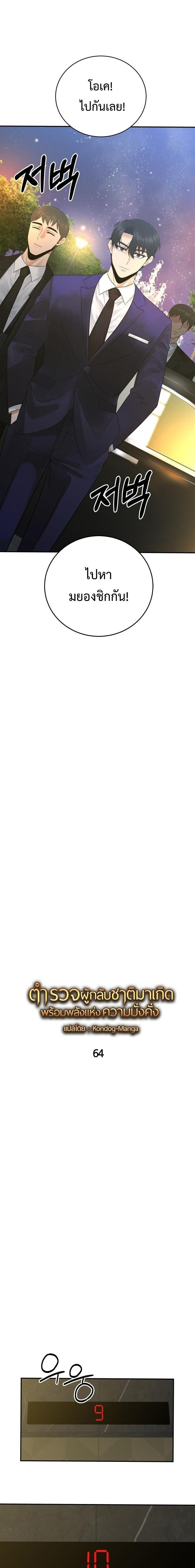 The Reincarnated Cop Who Strikes With Wealth ตอนที่ 64 1
