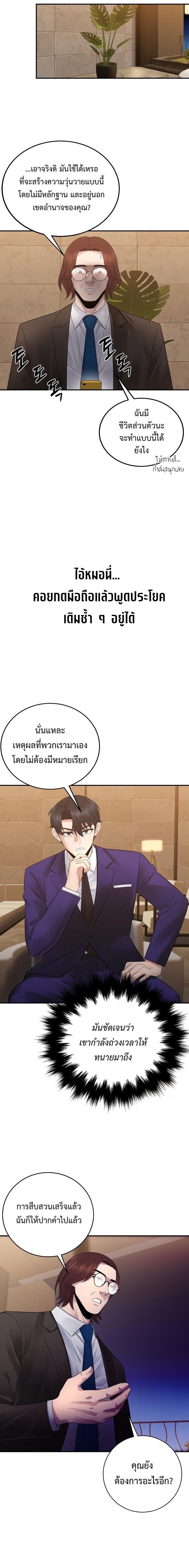 The Reincarnated Cop Who Strikes With Wealth ตอนที่ 64 8