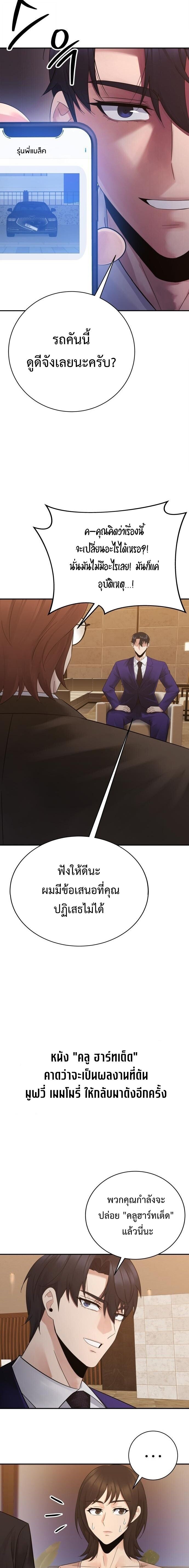 The Reincarnated Cop Who Strikes With Wealth ตอนที่ 64 14