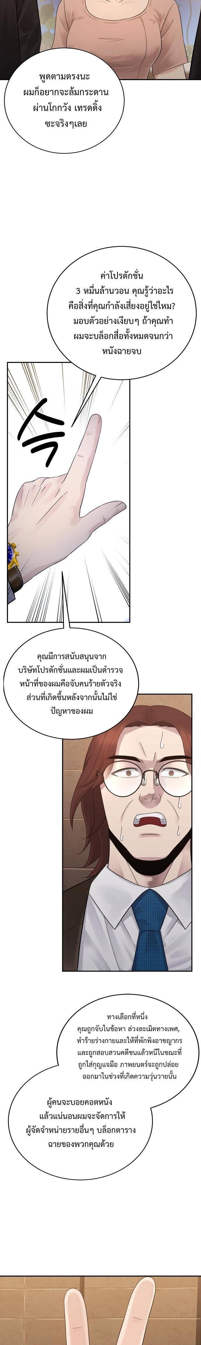 The Reincarnated Cop Who Strikes With Wealth ตอนที่ 64 15