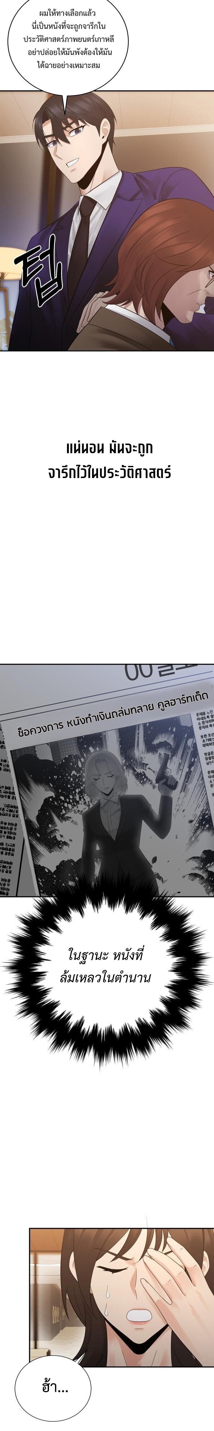 The Reincarnated Cop Who Strikes With Wealth ตอนที่ 64 17