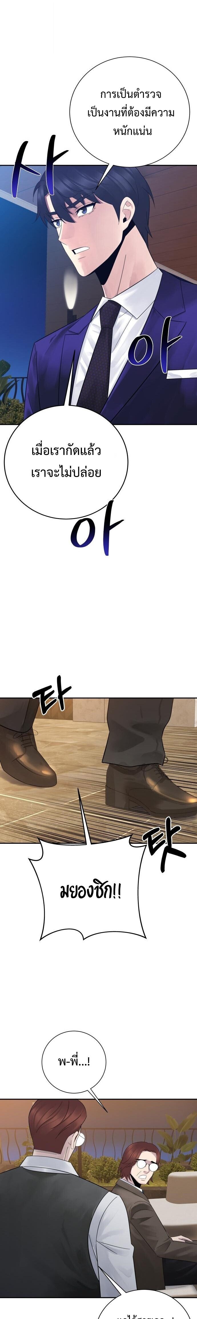 The Reincarnated Cop Who Strikes With Wealth ตอนที่ 64 19