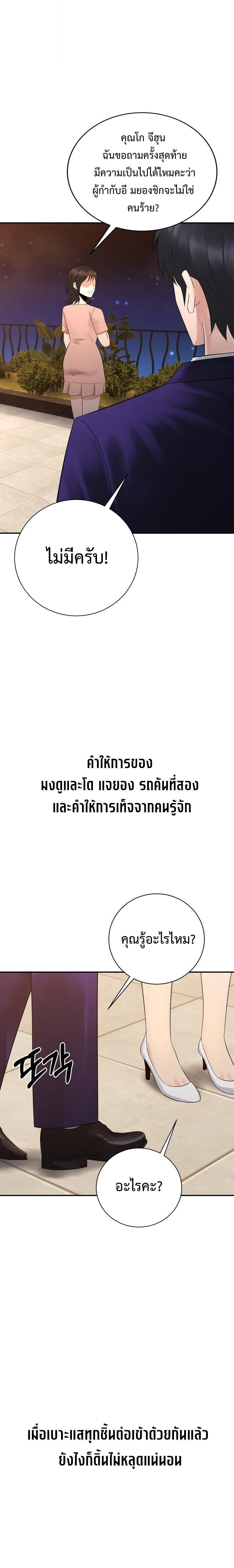 The Reincarnated Cop Who Strikes With Wealth ตอนที่ 64 18