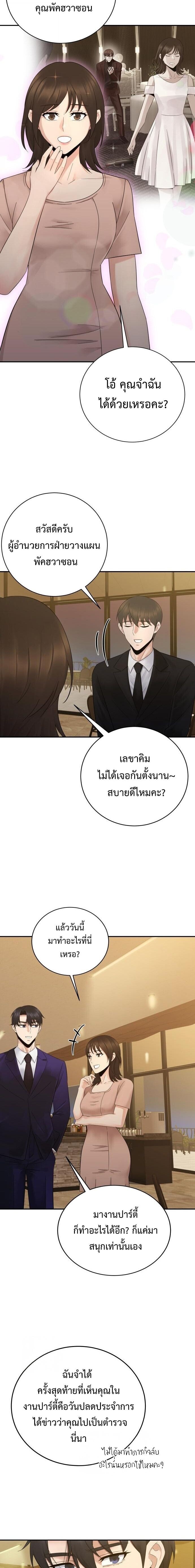 The Reincarnated Cop Who Strikes With Wealth ตอนที่ 64 25