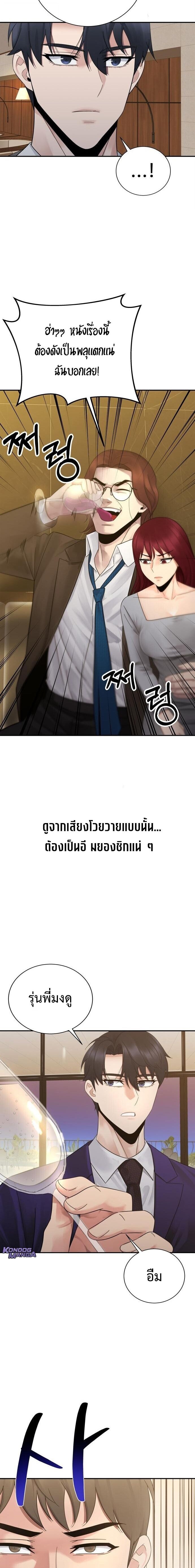 The Reincarnated Cop Who Strikes With Wealth ตอนที่ 64 23