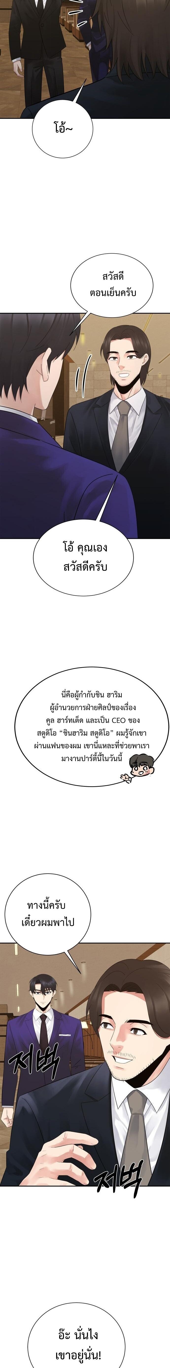 The Reincarnated Cop Who Strikes With Wealth ตอนที่ 64 22