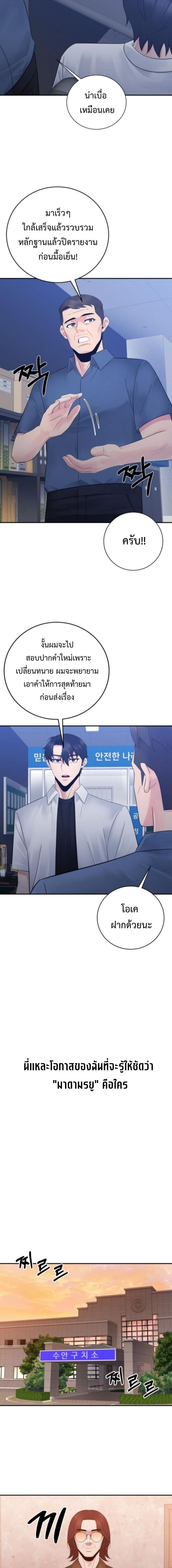 The Reincarnated Cop Who Strikes With Wealth ตอนที่ 65 8