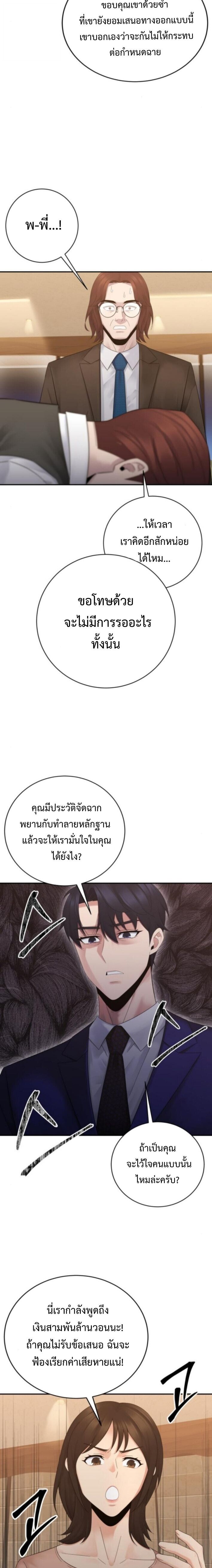 The Reincarnated Cop Who Strikes With Wealth ตอนที่ 65 12