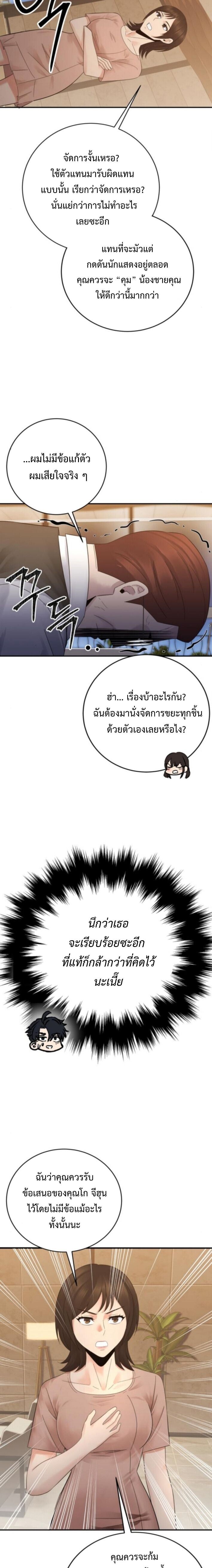 The Reincarnated Cop Who Strikes With Wealth ตอนที่ 65 11