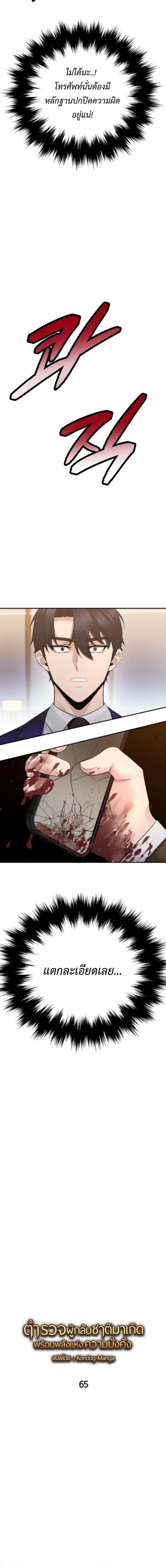 The Reincarnated Cop Who Strikes With Wealth ตอนที่ 65 18