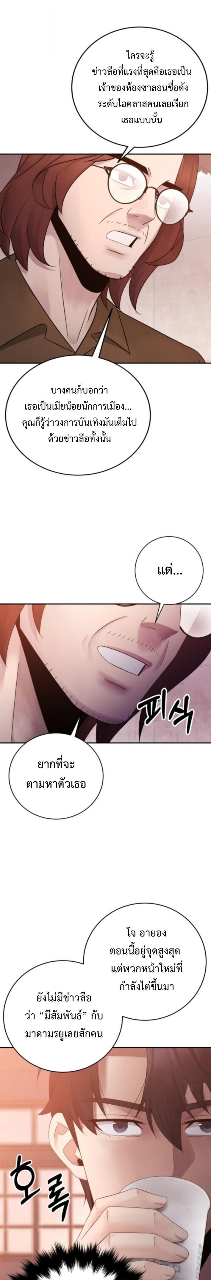 The Reincarnated Cop Who Strikes With Wealth ตอนที่ 66 28