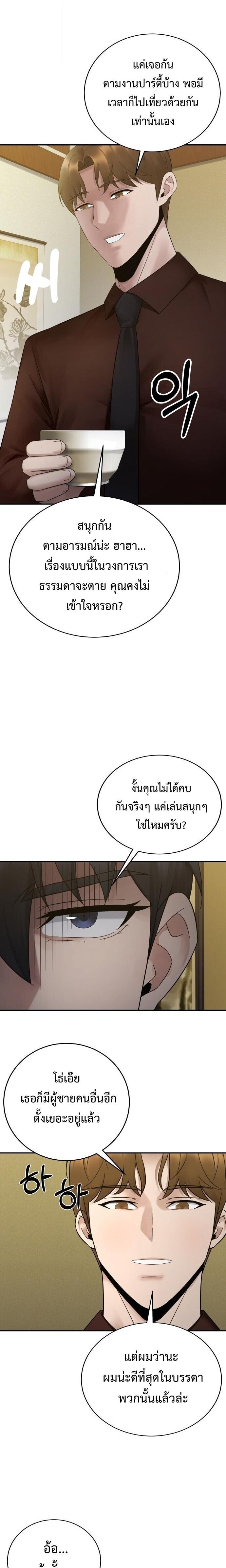 The Reincarnated Cop Who Strikes With Wealth ตอนที่ 67 4