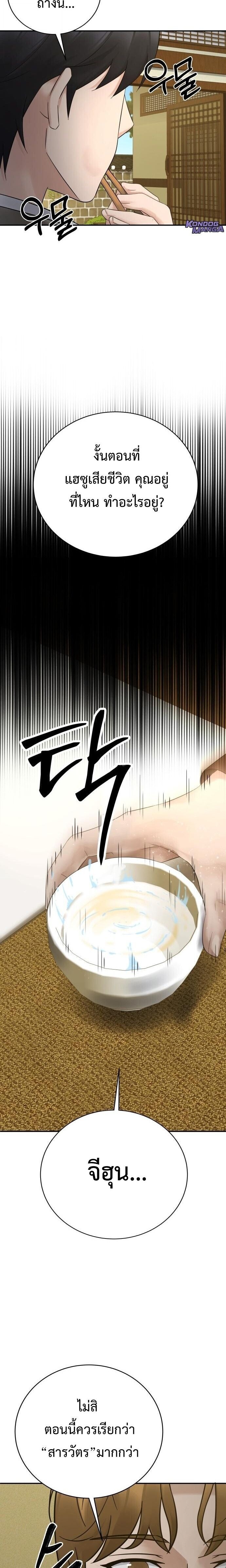 The Reincarnated Cop Who Strikes With Wealth ตอนที่ 67 5