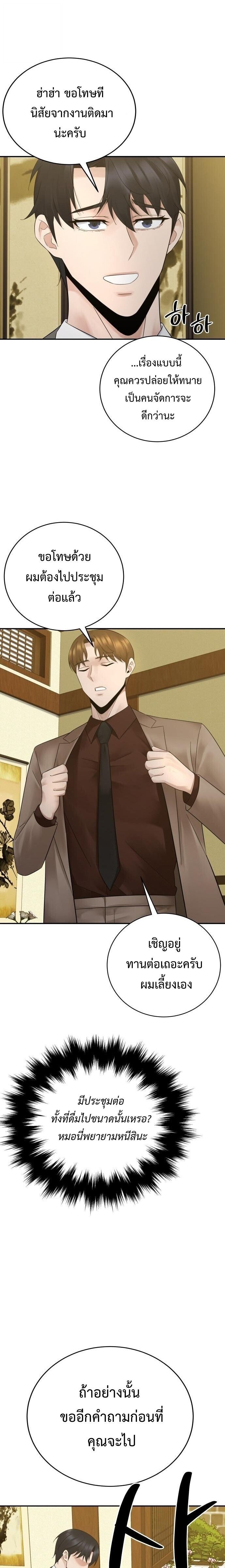 The Reincarnated Cop Who Strikes With Wealth ตอนที่ 67 7