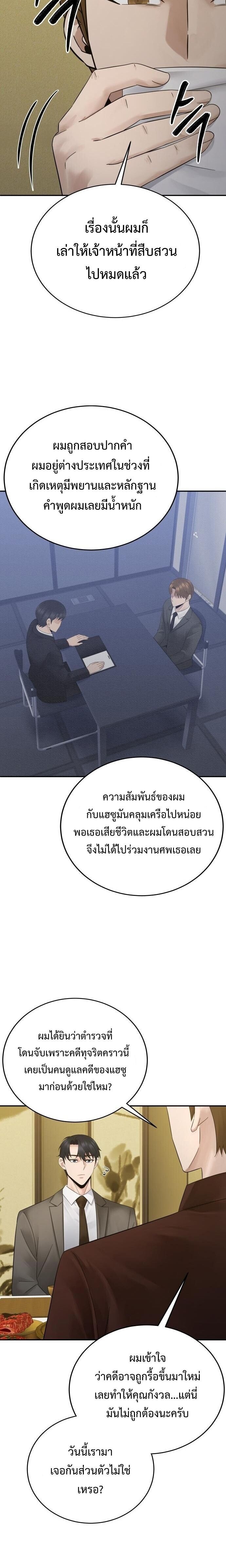 The Reincarnated Cop Who Strikes With Wealth ตอนที่ 67 6